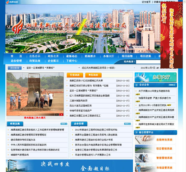 湘潭高新區(qū)建設管理局網(wǎng)站開通驗收！.jpg